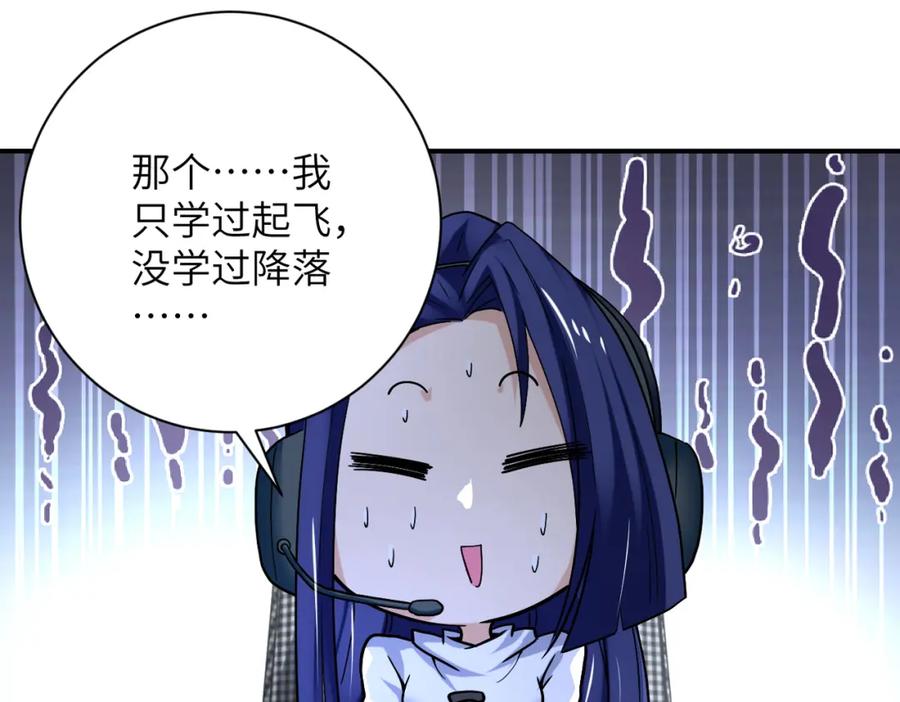 末世超级系统 第385话 空中围剿 第75页