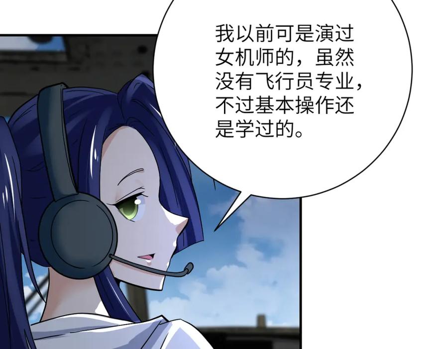 末世超级系统 第385话 空中围剿 第6页