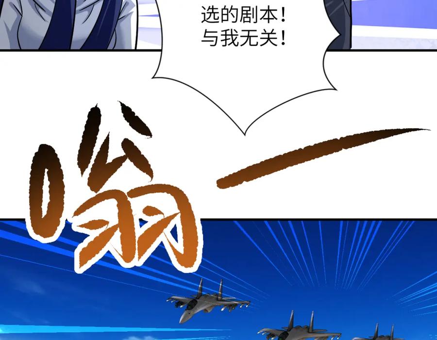 末世超级系统 第385话 空中围剿 第11页