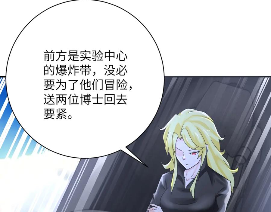 末世超级系统 第385话 空中围剿 第35页