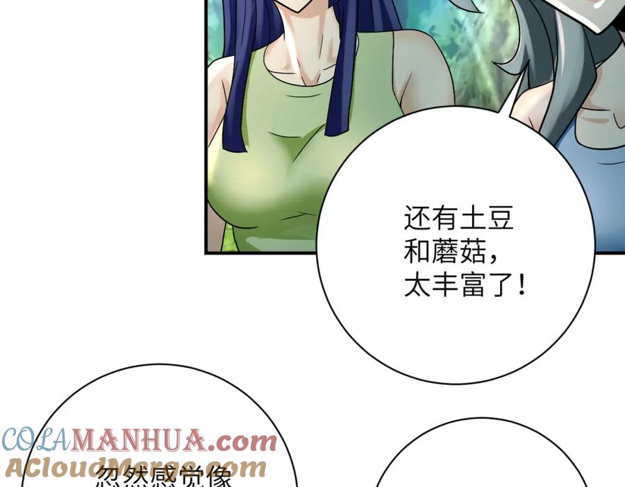 末世超级系统 第386话 新手爸妈 第34页