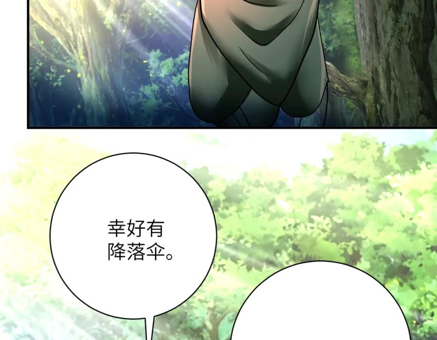 末世超级系统 第386话 新手爸妈 第5页
