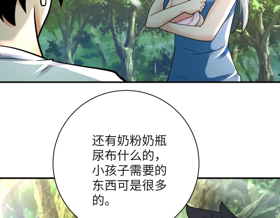 末世超级系统 第386话 新手爸妈 第53页