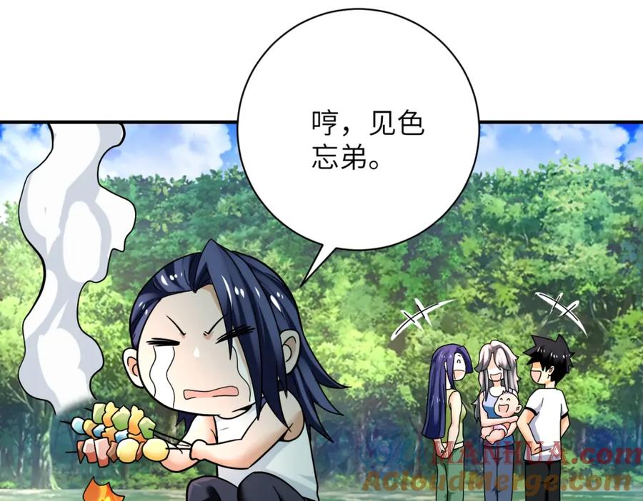 末世超级系统 第386话 新手爸妈 第37页
