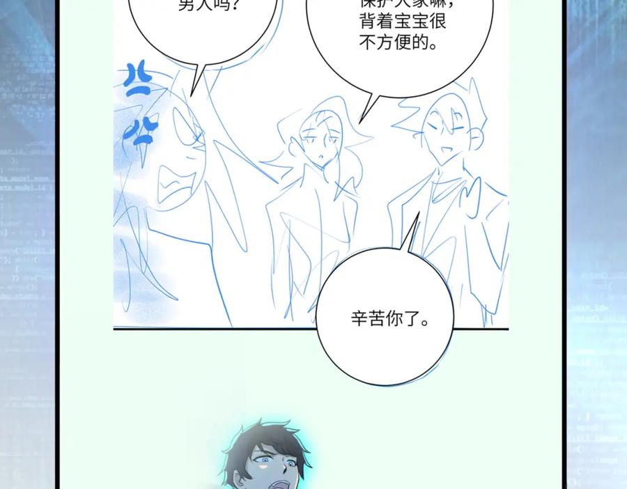 末世超级系统 第386话 新手爸妈 第81页