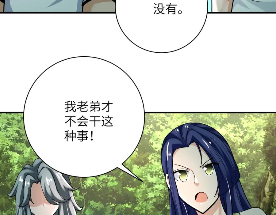 末世超级系统 第386话 新手爸妈 第65页