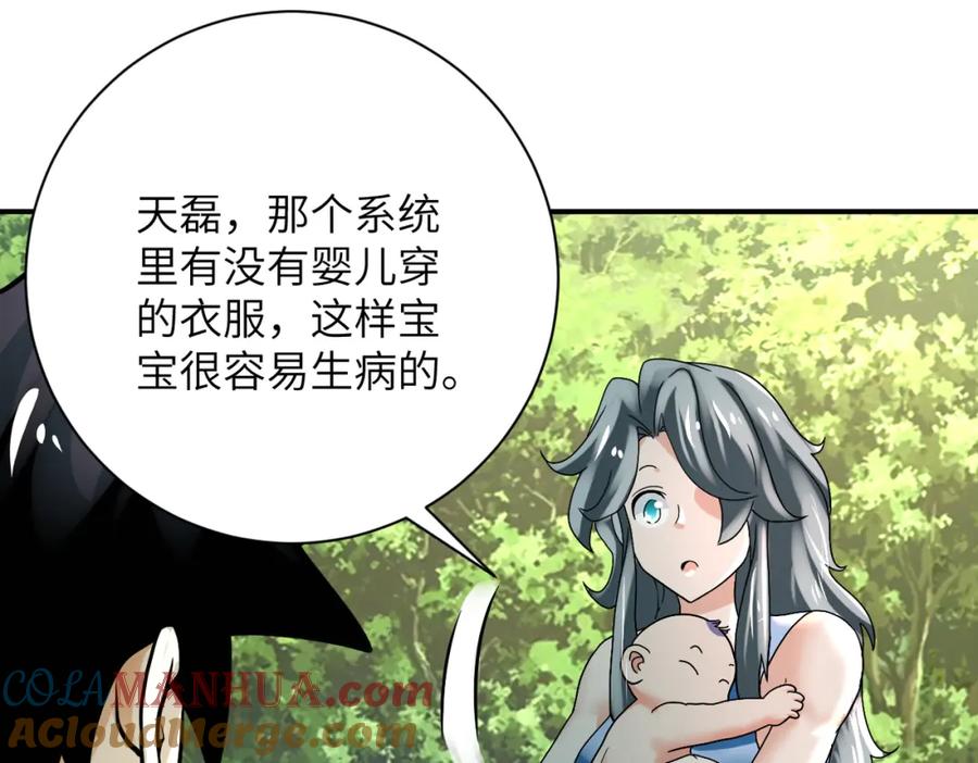 末世超级系统 第386话 新手爸妈 第52页