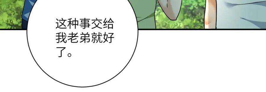 末世超级系统 第386话 新手爸妈 第36页