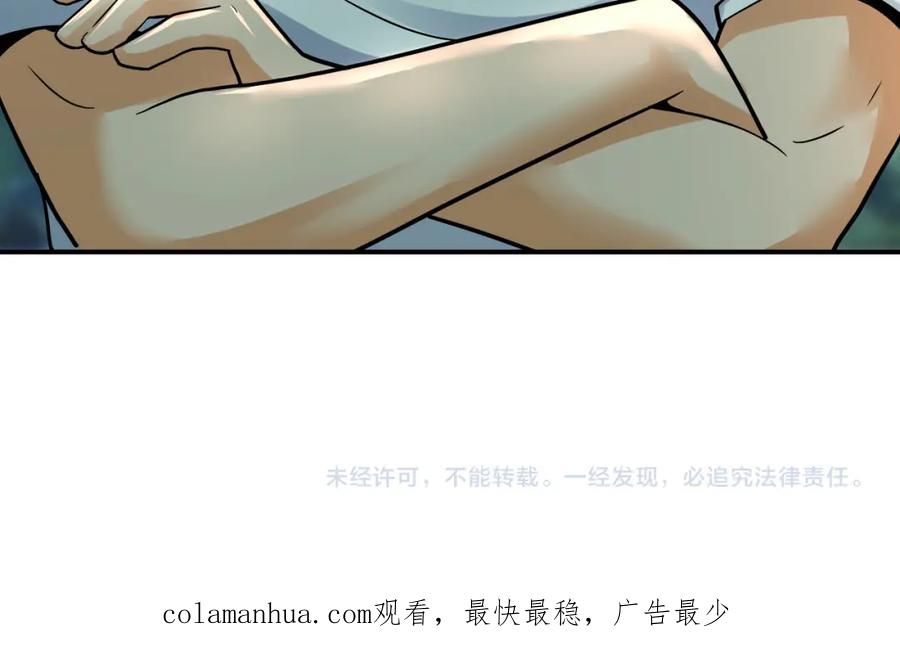 末世超级系统 第387话 抓贼 第84页