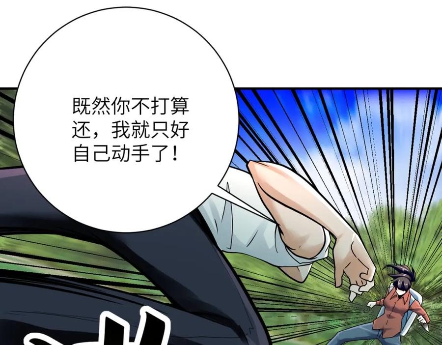 末世超级系统 第387话 抓贼 第47页