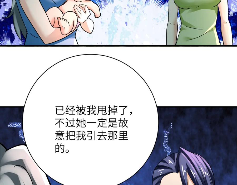 末世超级系统 第387话 抓贼 第78页