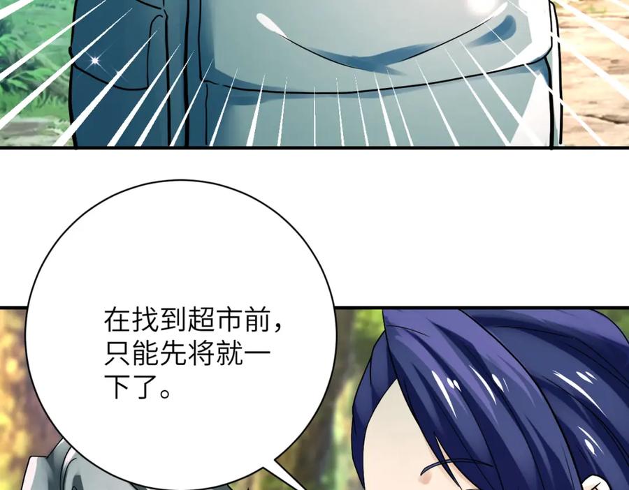 末世超级系统 第388话 山顶度假屋 第5页