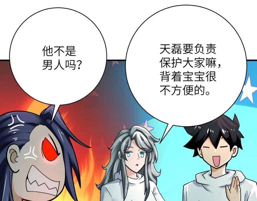 末世超级系统 第388话 山顶度假屋 第9页