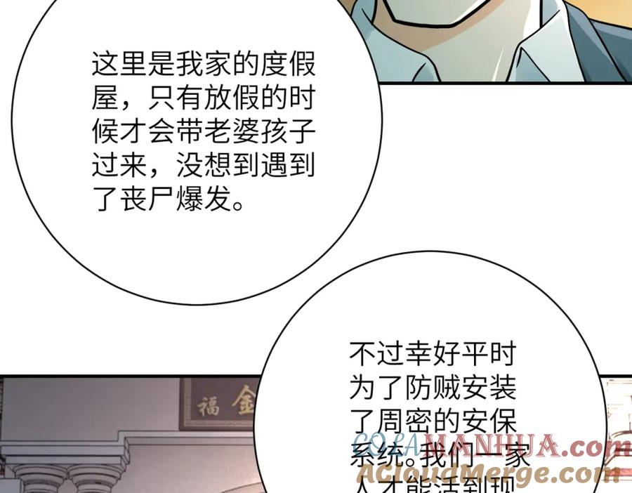 末世超级系统 第388话 山顶度假屋 第40页