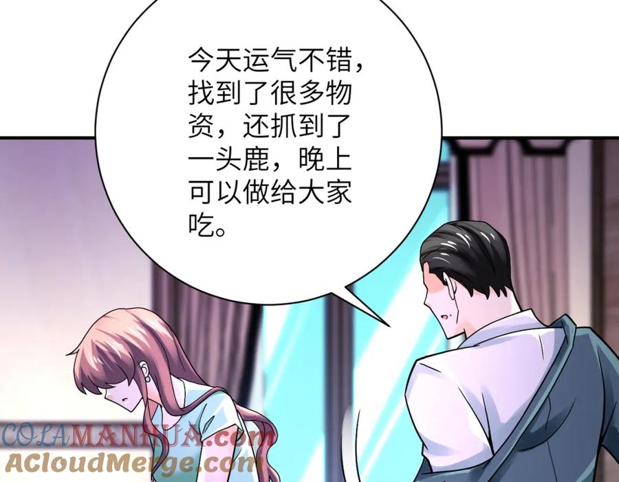 末世超级系统 第388话 山顶度假屋 第49页