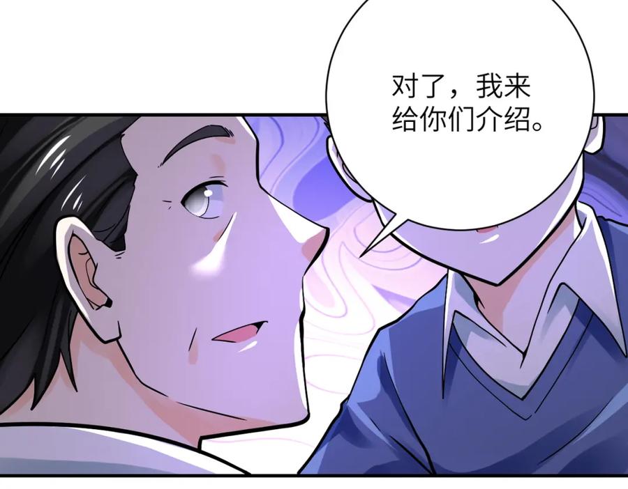 末世超级系统 第388话 山顶度假屋 第54页