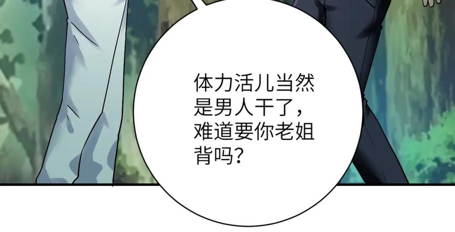 末世超级系统 第388话 山顶度假屋 第8页