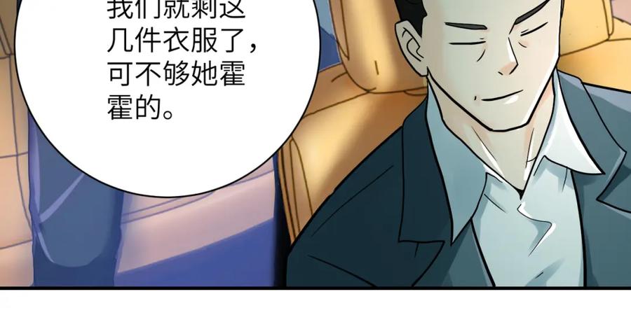 末世超级系统 第388话 山顶度假屋 第27页