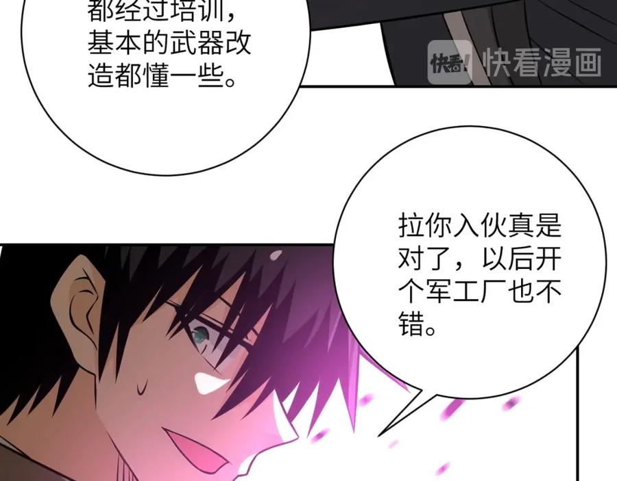 末世超级系统 第38话 意料之中的叛变 第54页