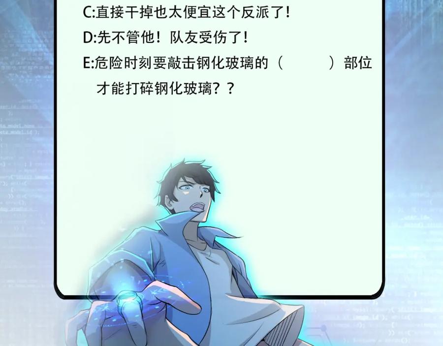 末世超级系统 第38话 意料之中的叛变 第99页