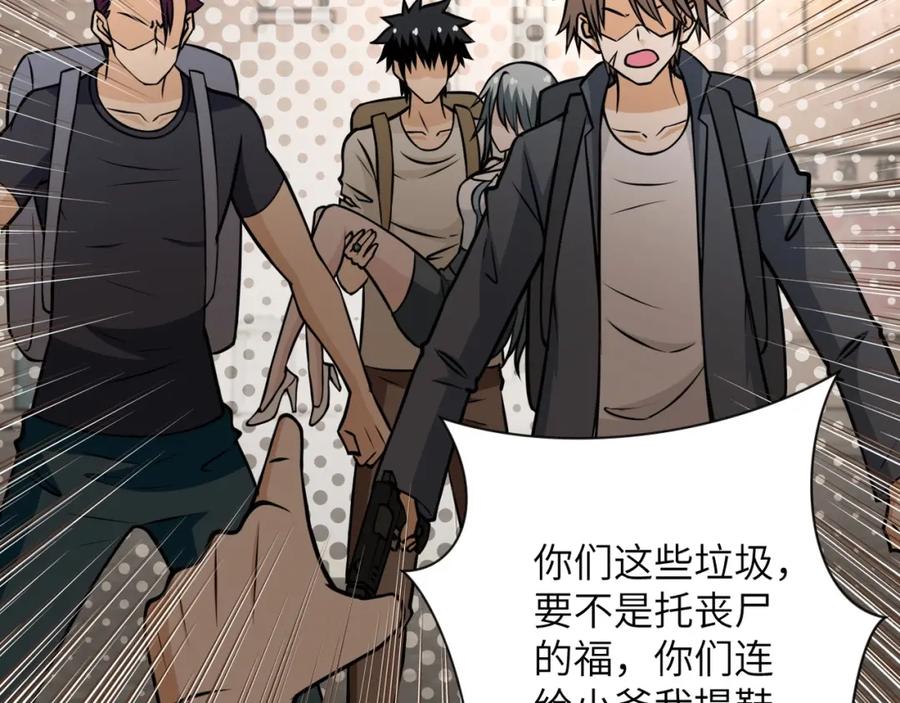 末世超级系统 第38话 意料之中的叛变 第87页
