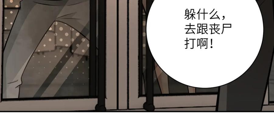 末世超级系统 第38话 意料之中的叛变 第84页
