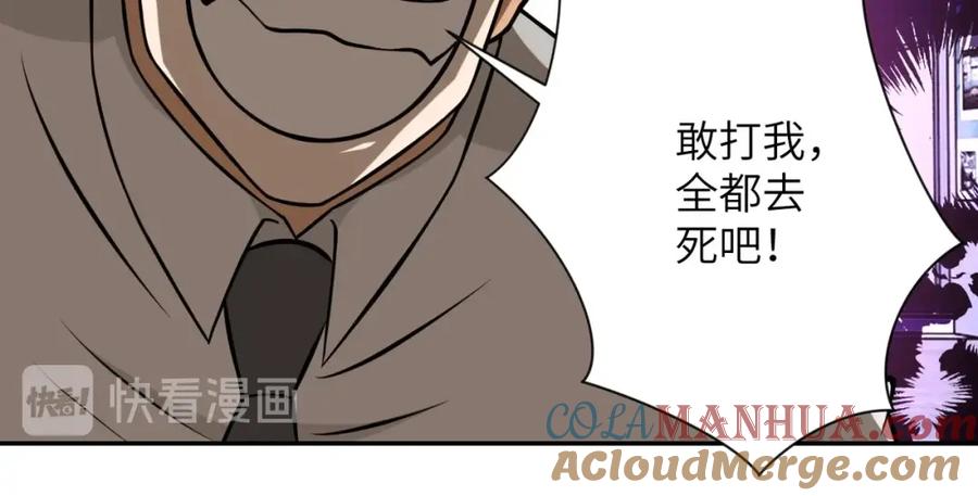 末世超级系统 第38话 意料之中的叛变 第89页