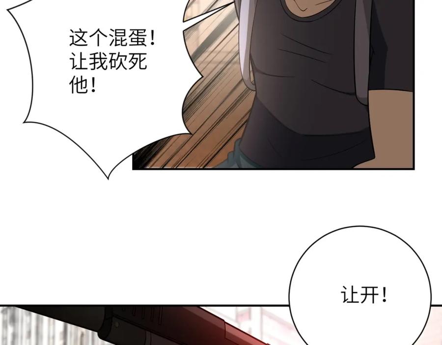 末世超级系统 第38话 意料之中的叛变 第91页