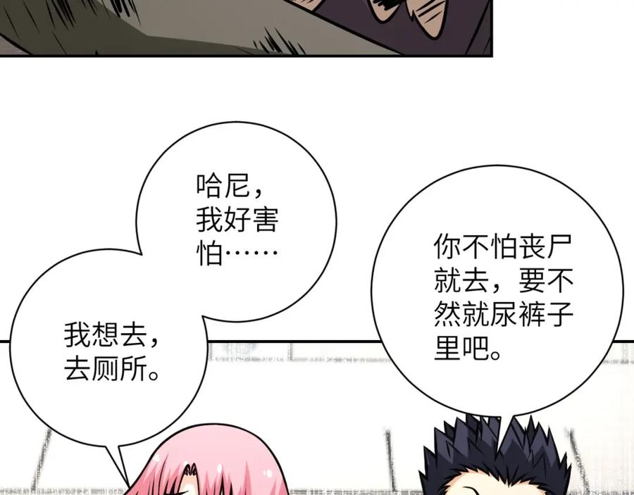 末世超级系统 第38话 意料之中的叛变 第12页