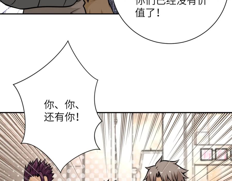 末世超级系统 第38话 意料之中的叛变 第86页