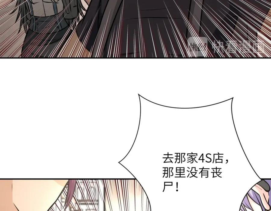 末世超级系统 第38话 意料之中的叛变 第64页