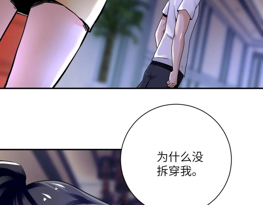 末世超级系统 第390话 盛宴 第63页