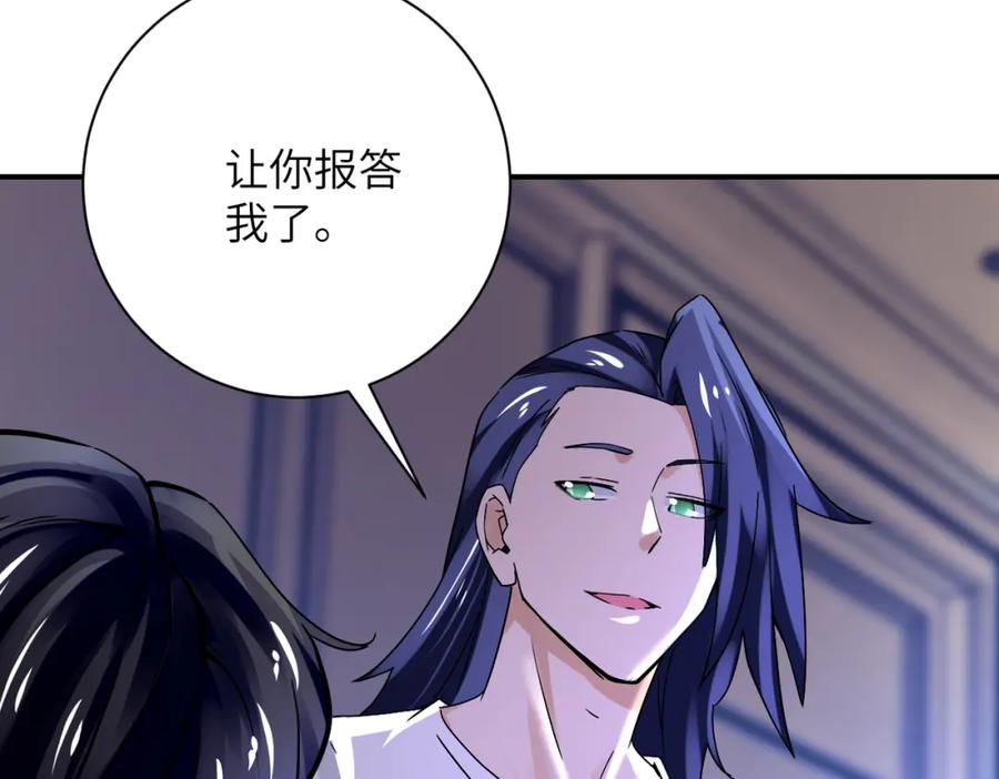 末世超级系统 第390话 盛宴 第68页