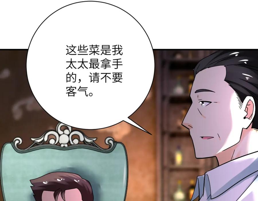 末世超级系统 第390话 盛宴 第6页