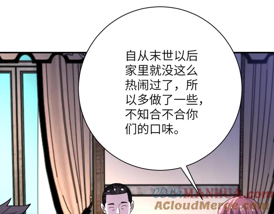 末世超级系统 第390话 盛宴 第4页