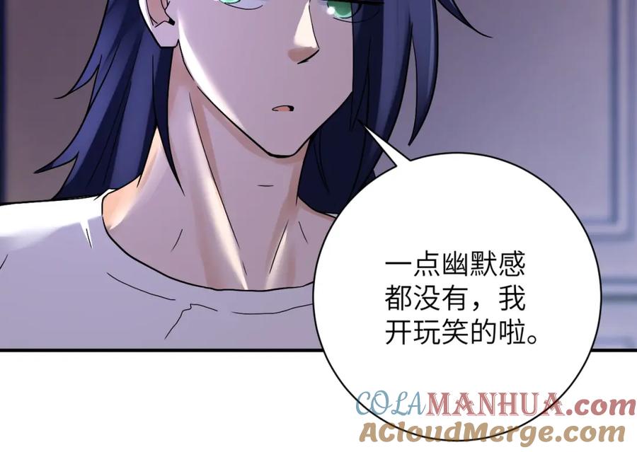 末世超级系统 第390话 盛宴 第73页