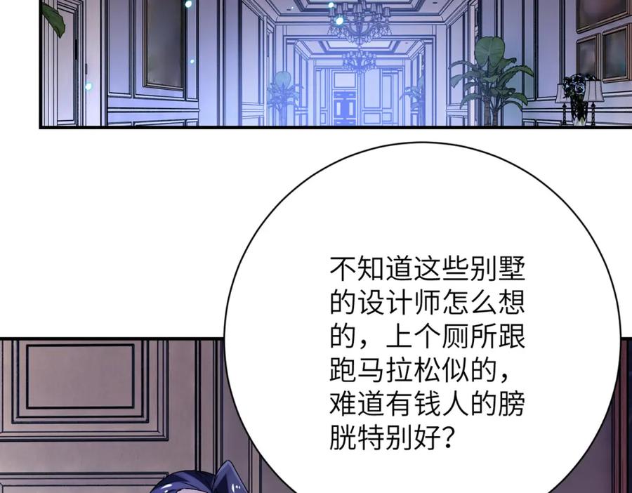 末世超级系统 第390话 盛宴 第20页