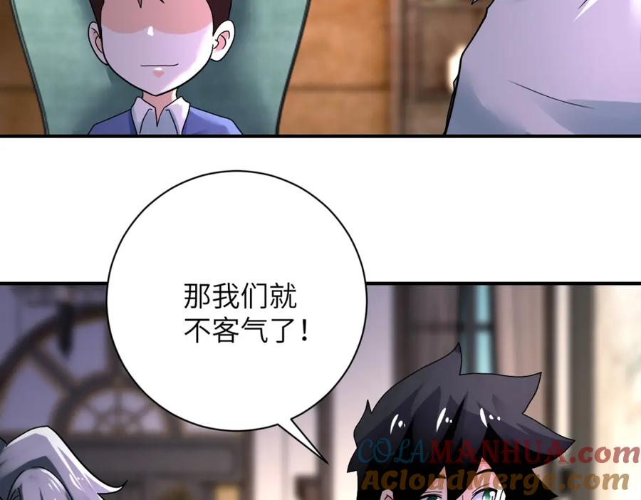 末世超级系统 第390话 盛宴 第7页