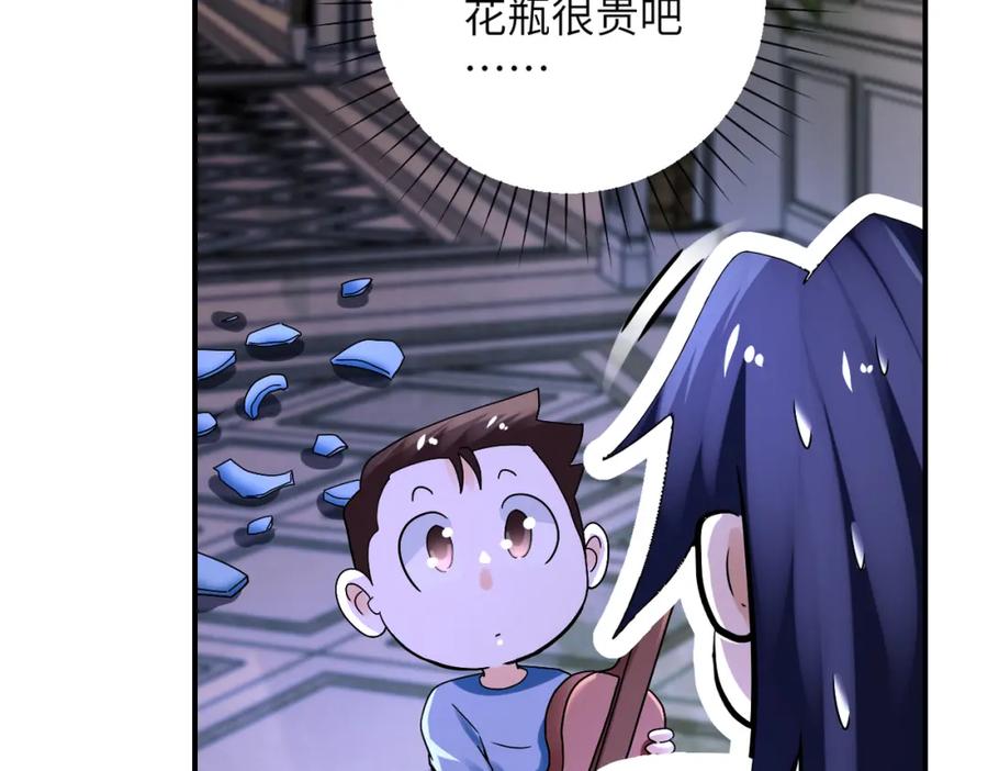 末世超级系统 第390话 盛宴 第45页