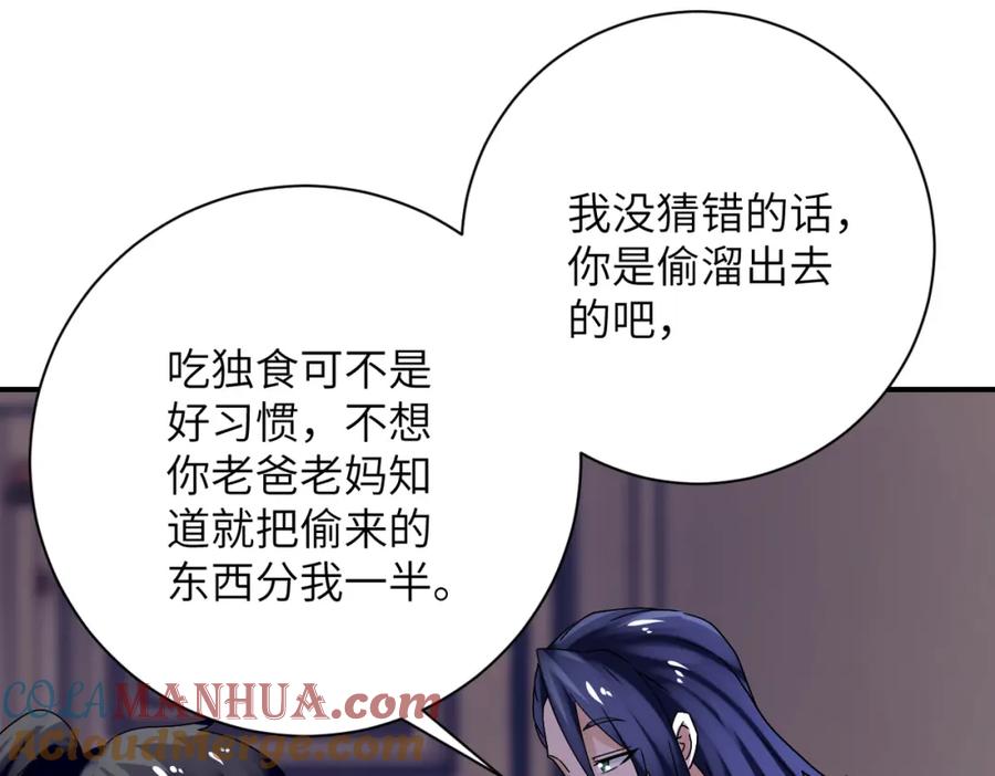 末世超级系统 第390话 盛宴 第70页