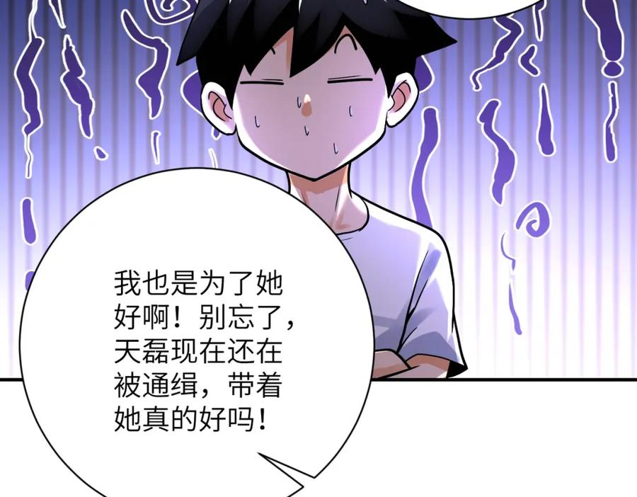 末世超级系统 第391话 玩具 第60页