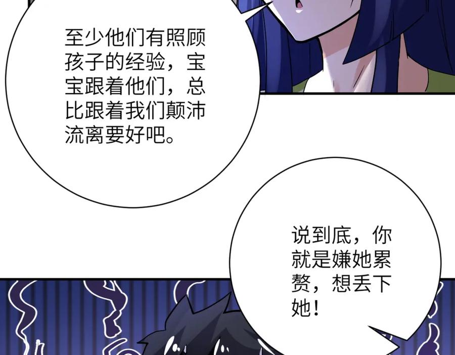 末世超级系统 第391话 玩具 第59页