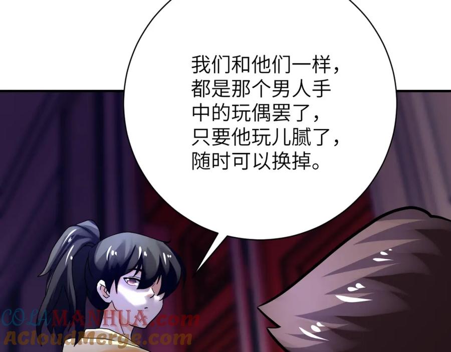 末世超级系统 第391话 玩具 第40页