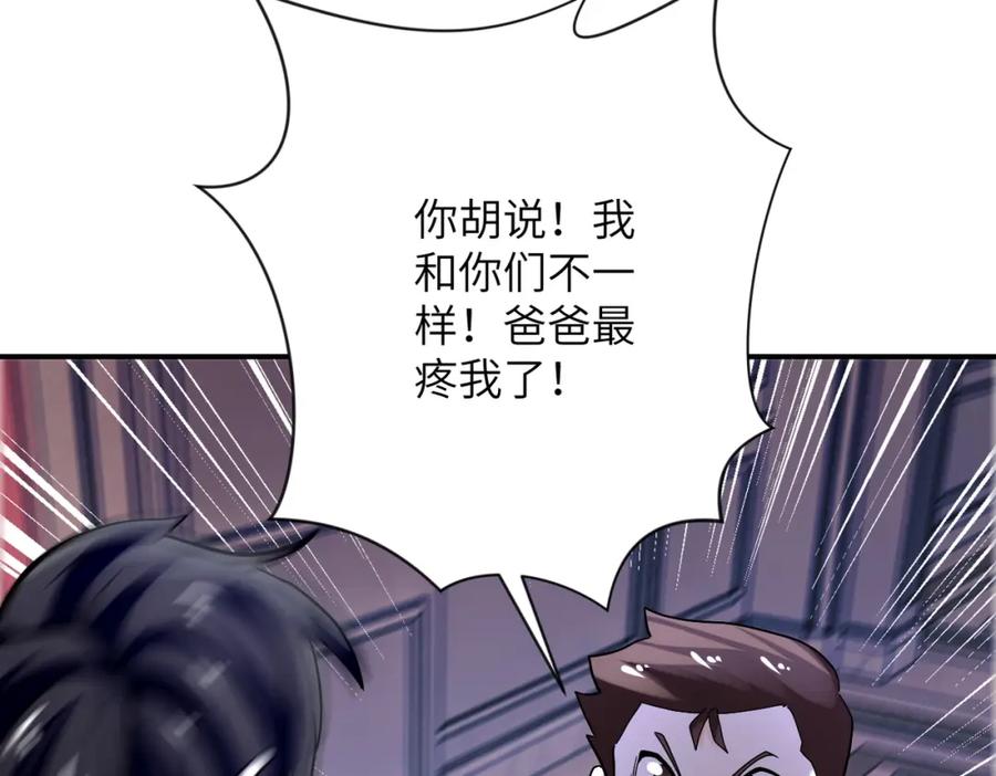 末世超级系统 第391话 玩具 第45页