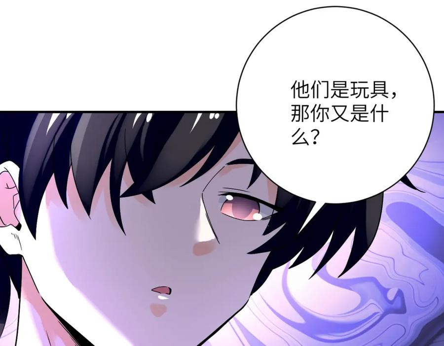 末世超级系统 第391话 玩具 第38页