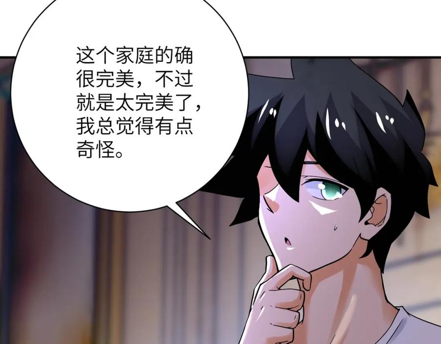末世超级系统 第391话 玩具 第63页
