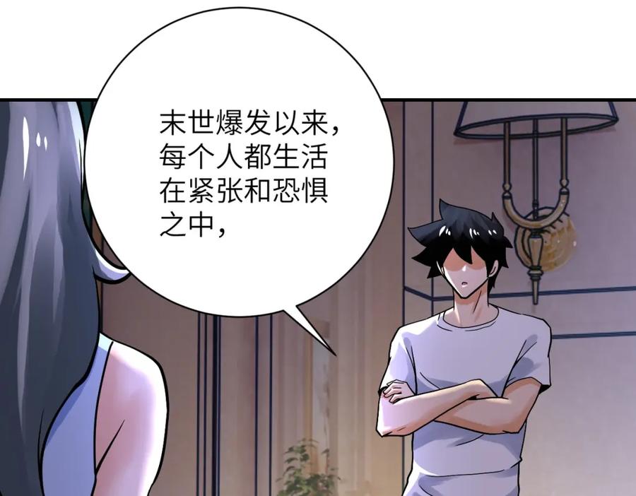 末世超级系统 第391话 玩具 第66页