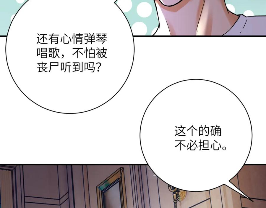 末世超级系统 第391话 玩具 第69页