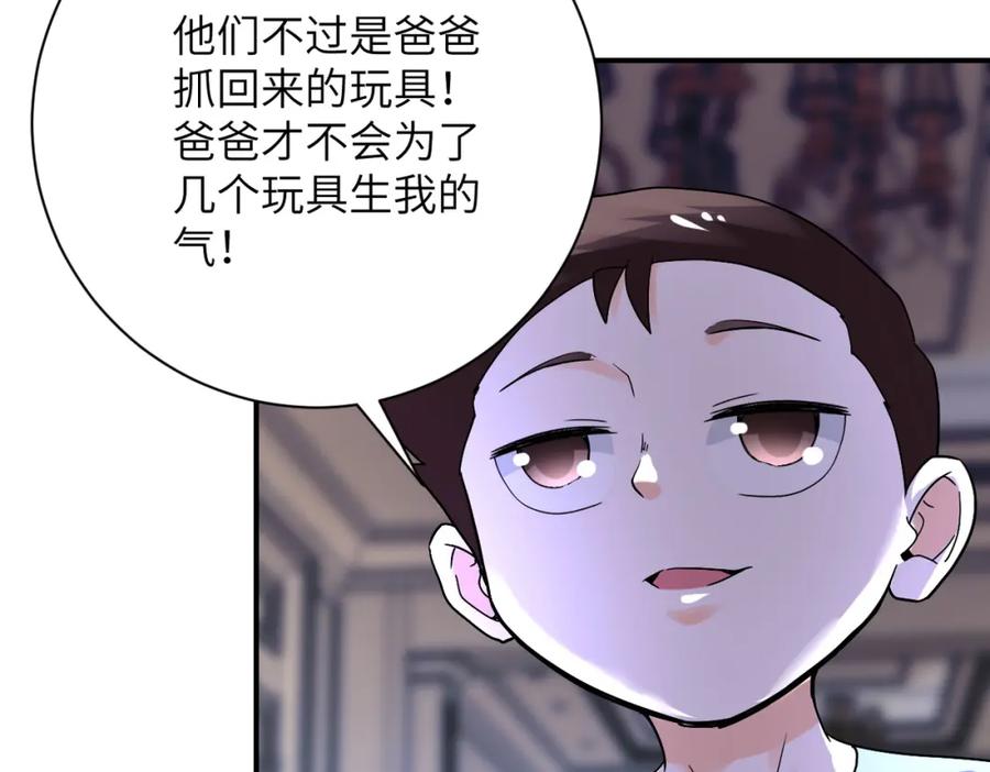 末世超级系统 第391话 玩具 第36页