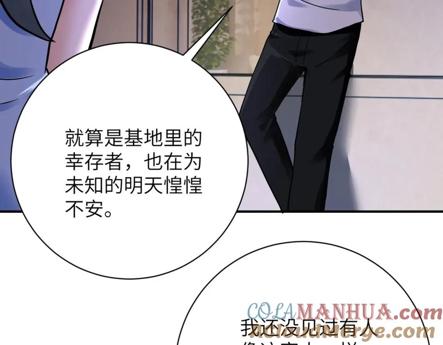 末世超级系统 第391话 玩具 第67页